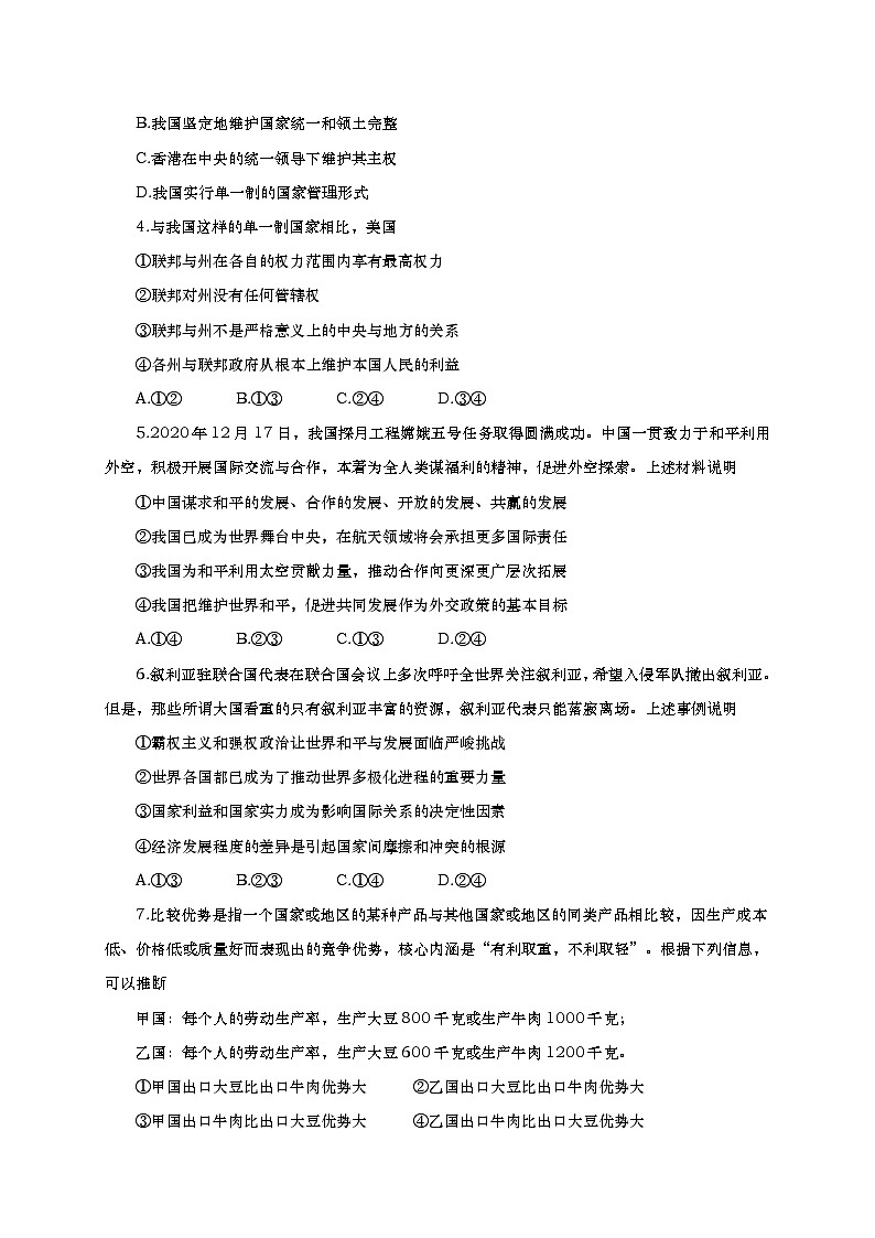 2021青岛黄岛区高二上学期期末考试政治试题含答案第2页