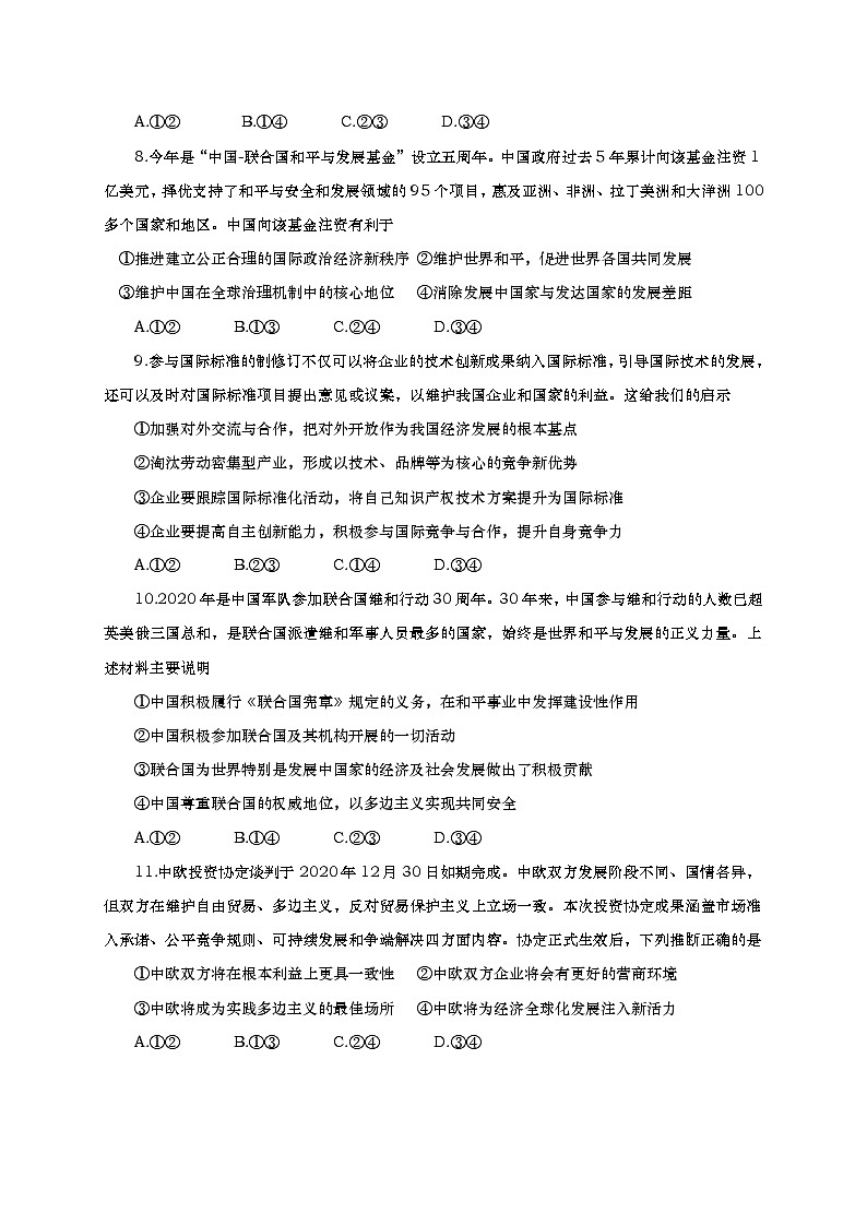 2021青岛黄岛区高二上学期期末考试政治试题含答案第3页