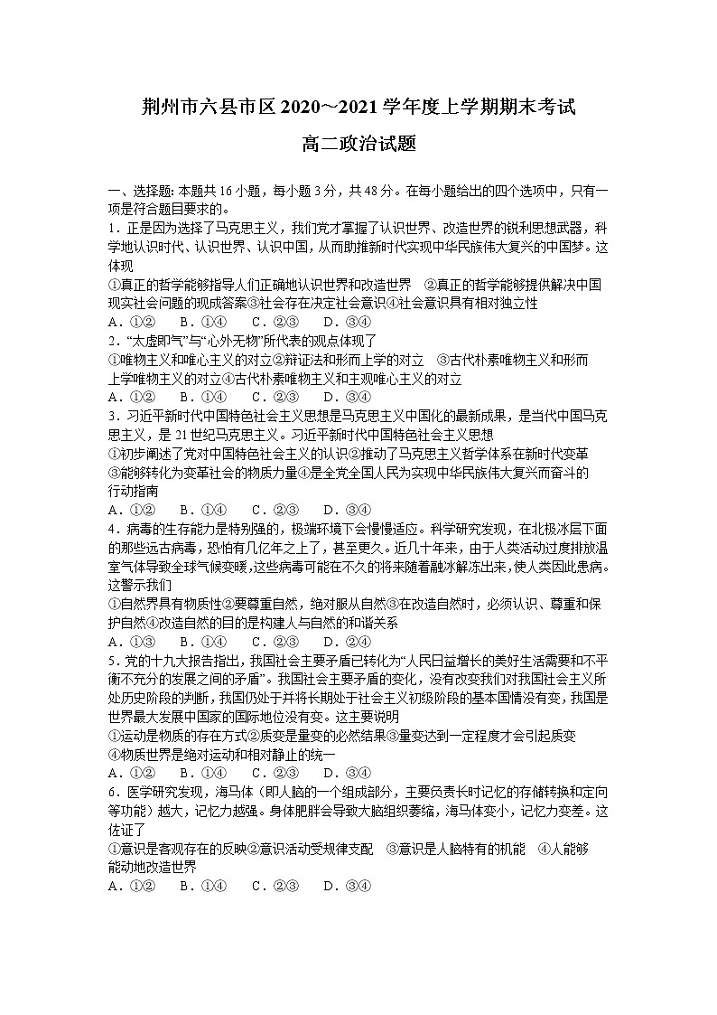 2021荆州六县区高二上学期期末考试政治试题含答案第1页