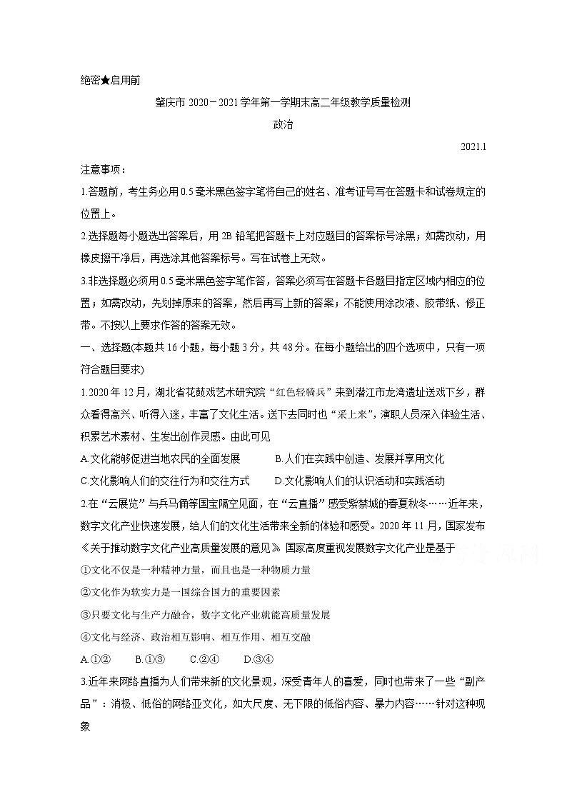 2021肇庆高二上学期期末考试政治含答案第1页