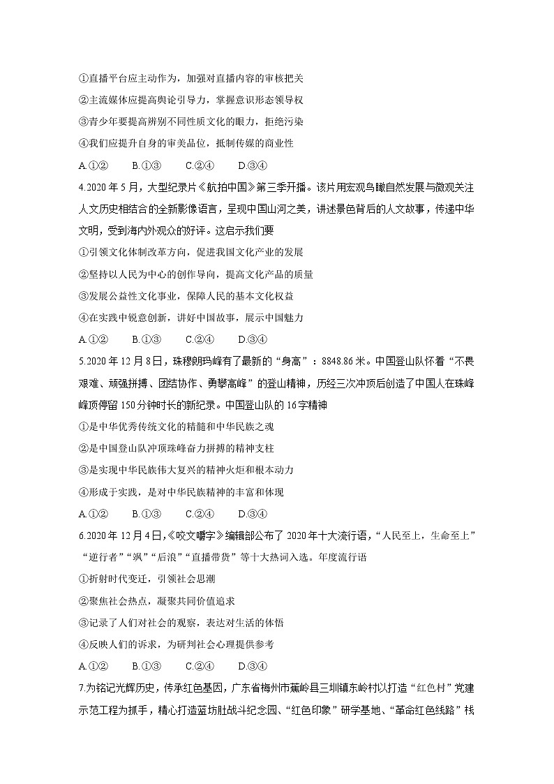 2021肇庆高二上学期期末考试政治含答案第2页
