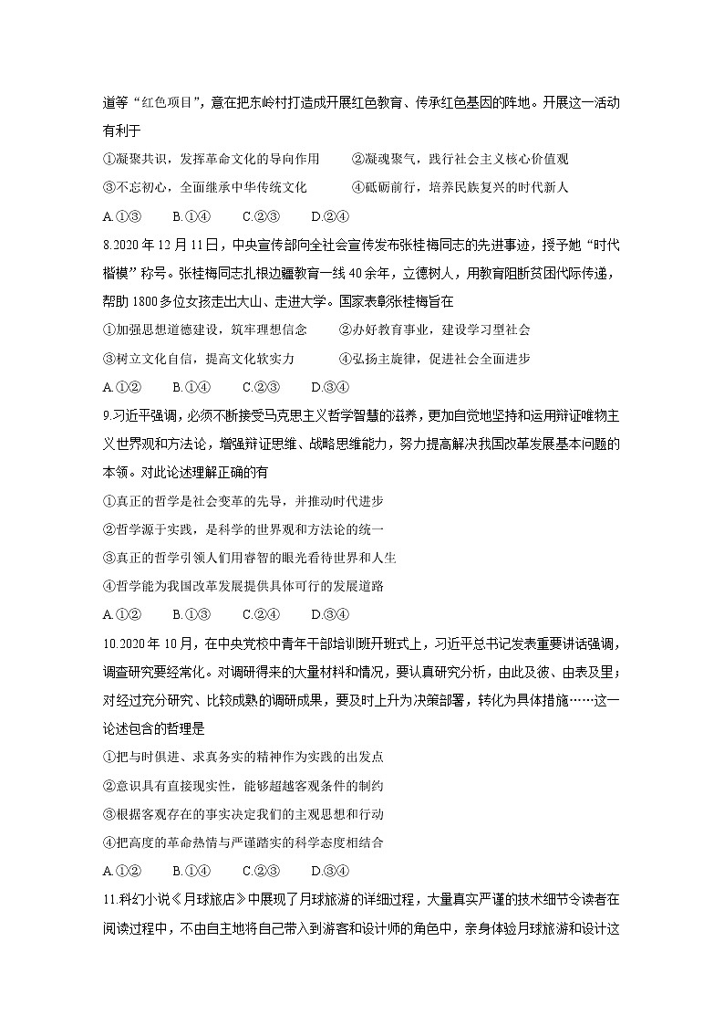 2021肇庆高二上学期期末考试政治含答案第3页