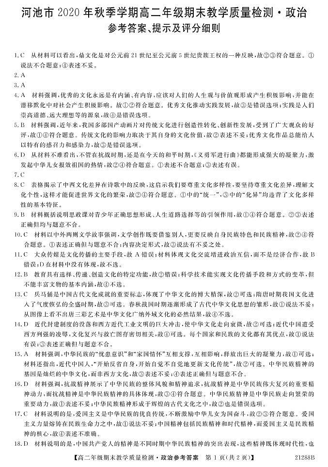 2021河池高二上学期期末政治试题PDF版含答案01