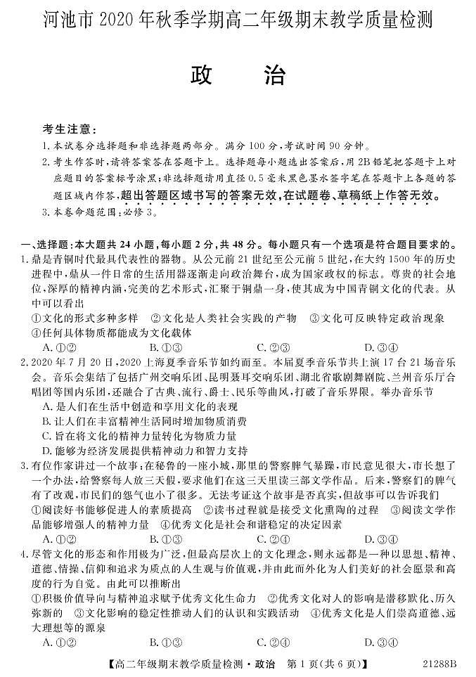 2021河池高二上学期期末政治试题PDF版含答案01