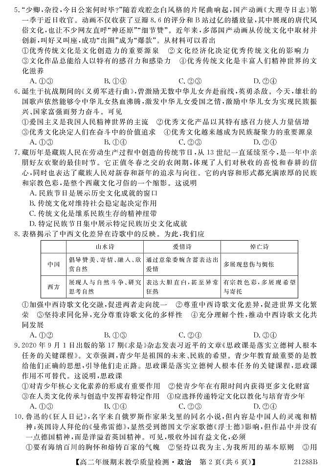 2021河池高二上学期期末政治试题PDF版含答案02