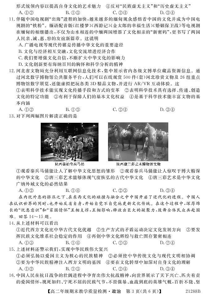 2021河池高二上学期期末政治试题PDF版含答案03