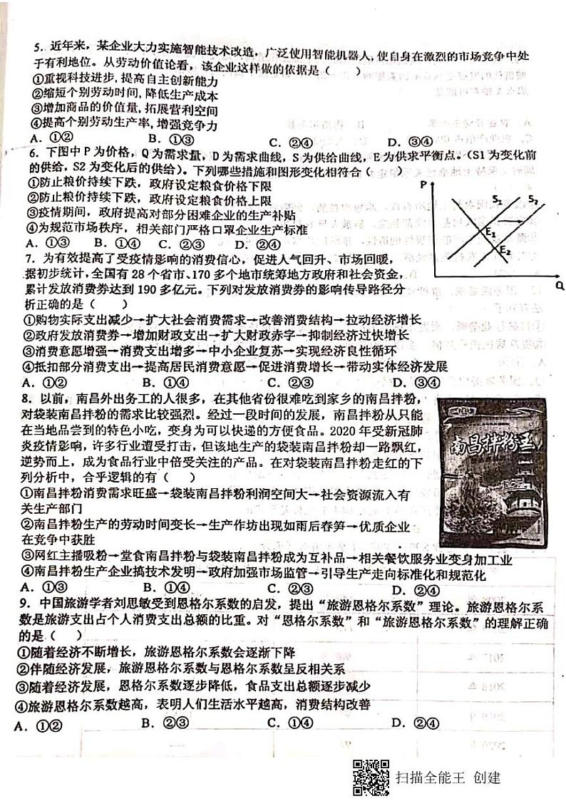 2021宜春上高县上高二中高一上学期期末考试政治试题图片版含答案02