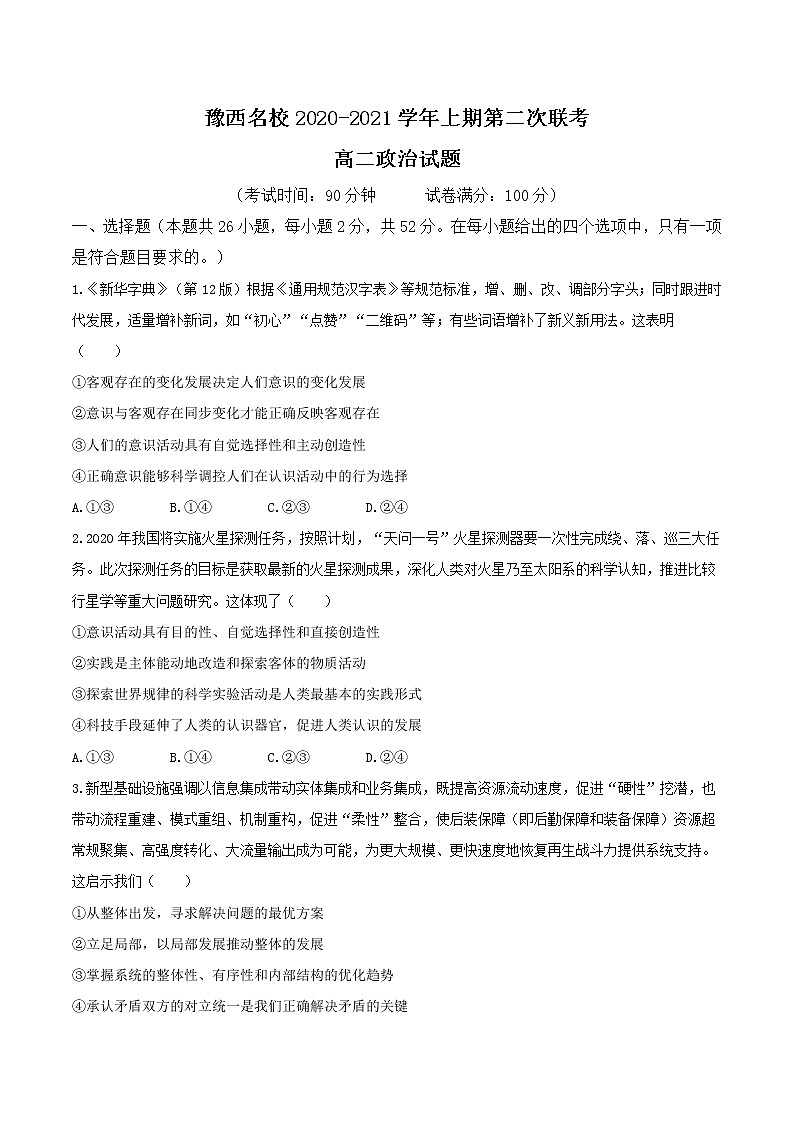2021河南省豫西名校高二上学期第二次联考（12月）政治试题含答案01