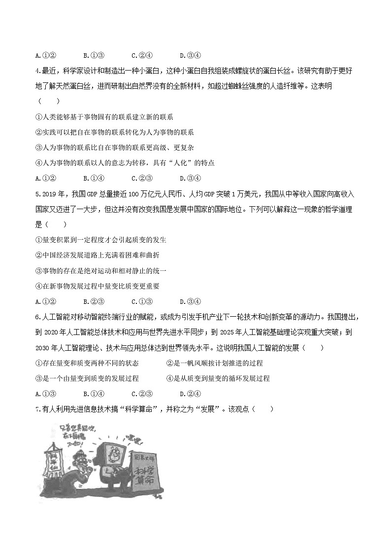 2021河南省豫西名校高二上学期第二次联考（12月）政治试题含答案02