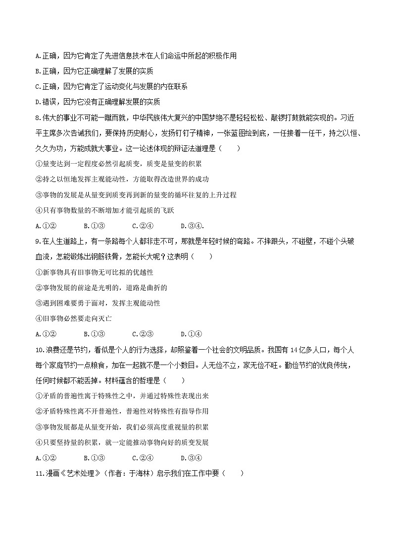 2021河南省豫西名校高二上学期第二次联考（12月）政治试题含答案03