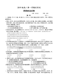 2021汕头金山中学高二上学期期末考试政治含答案