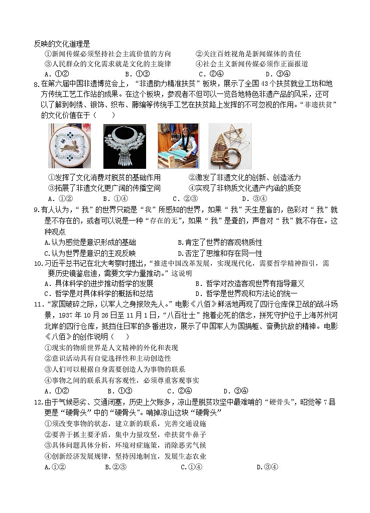 2021年1月期末考试第2页