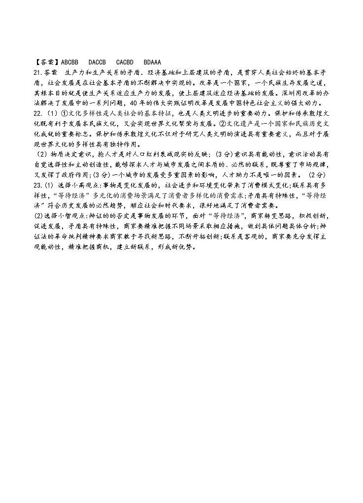 2021年1月期末考试答案第1页