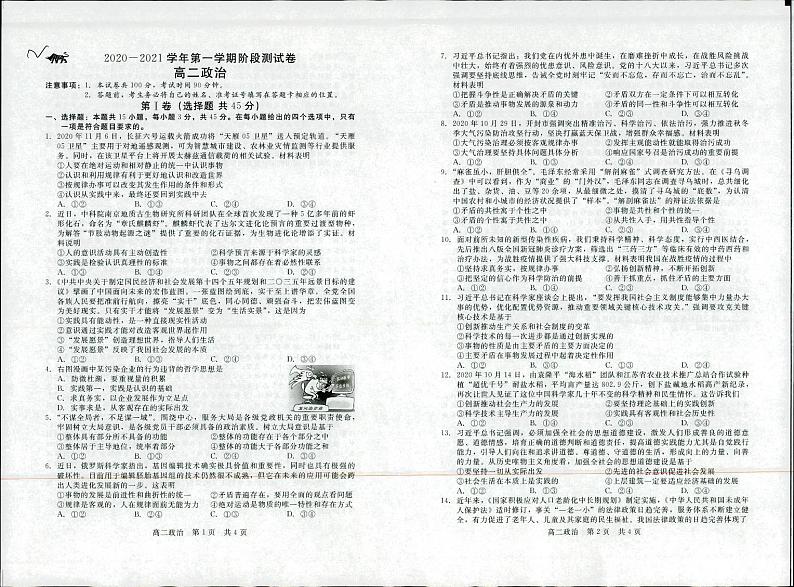 河北省张家口市张垣联盟2020-2021学年高二上学期阶段检测政治试题第1页