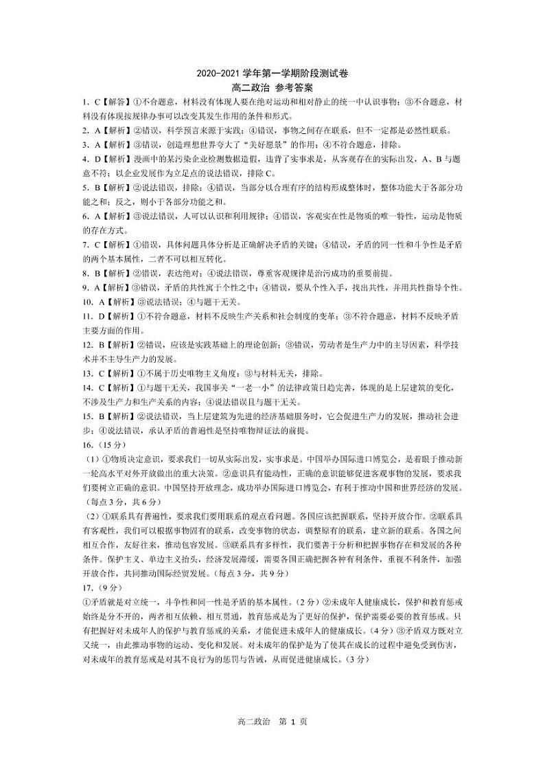 河北省张家口市张垣联盟2020-2021学年高二上学期阶段检测政治答案第1页