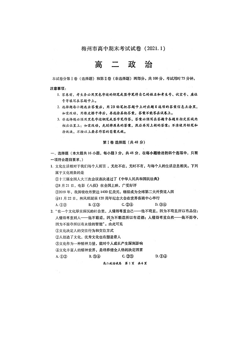 2021梅州高二上学期期末考试政治试题图片版含答案第1页