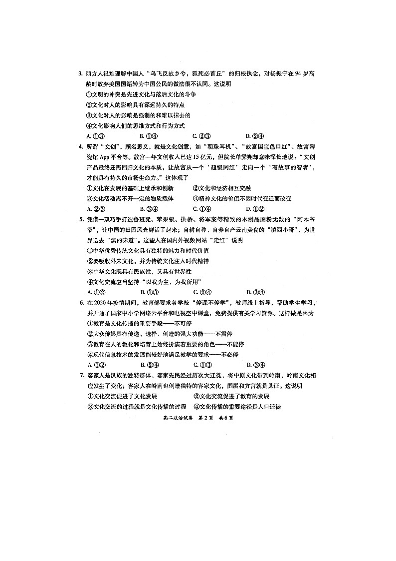 2021梅州高二上学期期末考试政治试题图片版含答案第2页