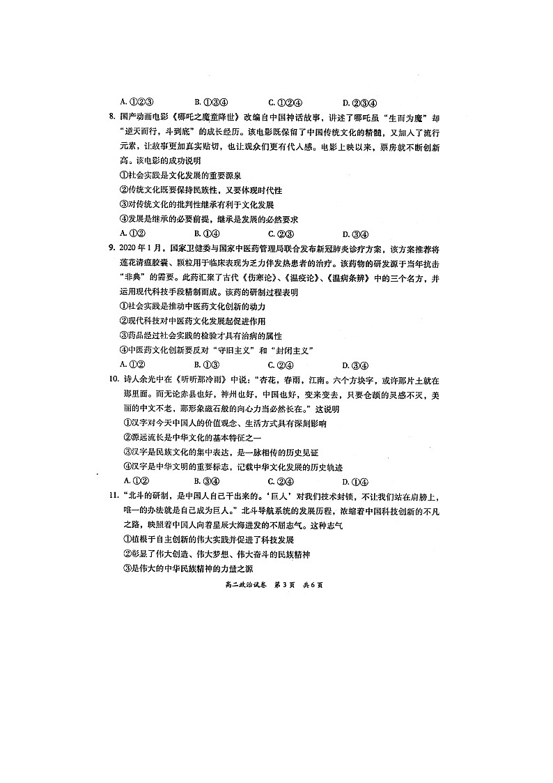 2021梅州高二上学期期末考试政治试题图片版含答案第3页