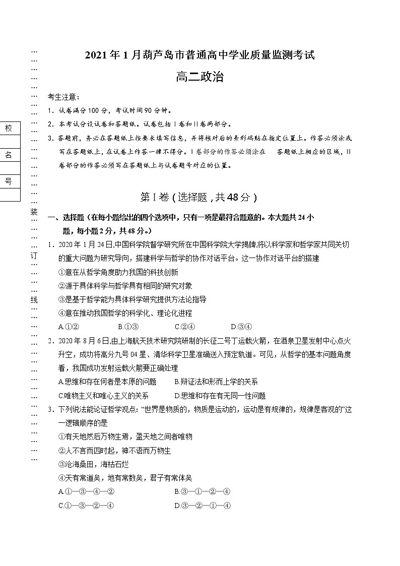 2021葫芦岛高二上学期期末考试政治试题含答案01