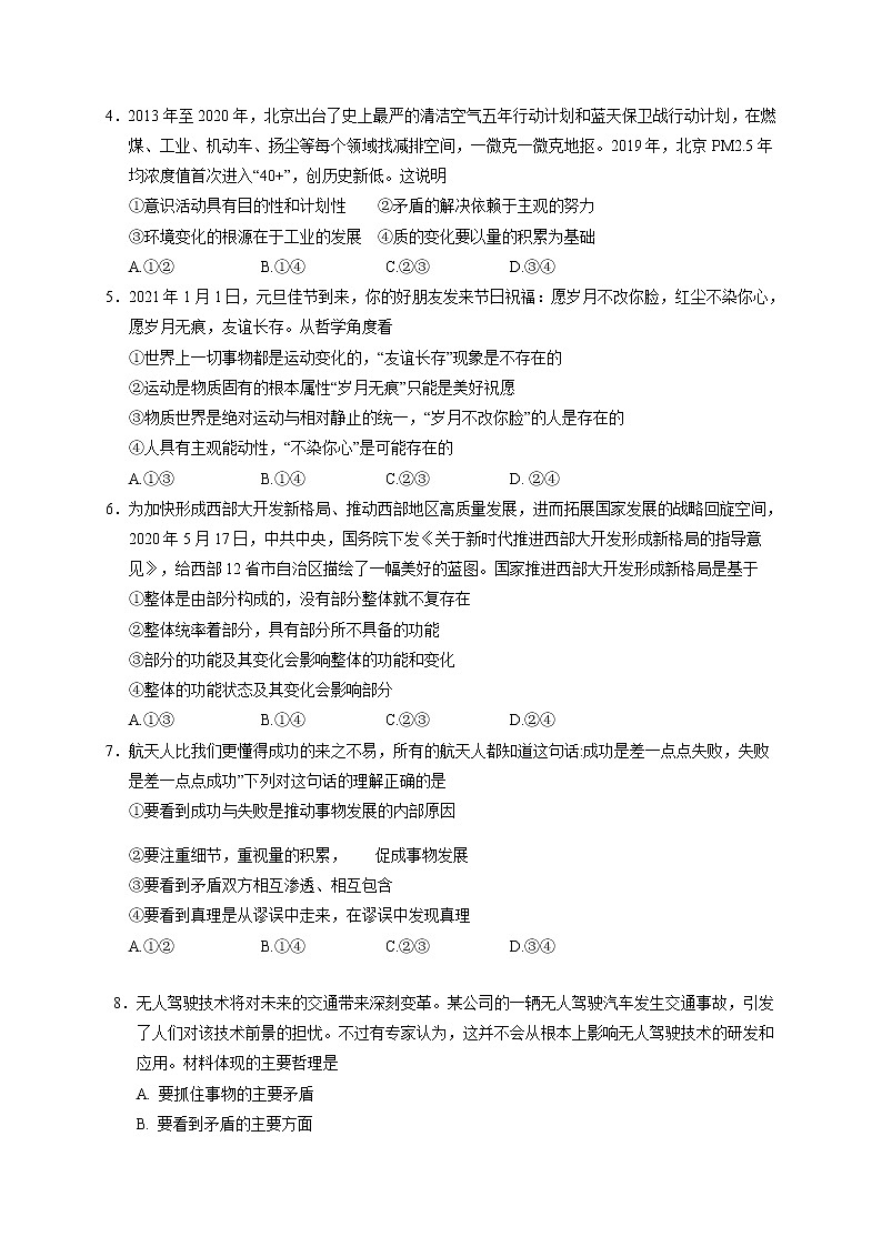 2021葫芦岛高二上学期期末考试政治试题含答案02