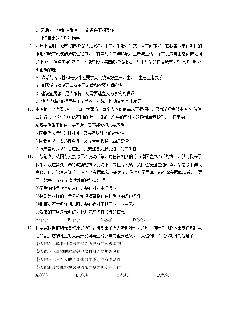 2021葫芦岛高二上学期期末考试政治试题含答案03