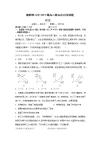 2021衡阳八中高二上学期期末考试政治含答案