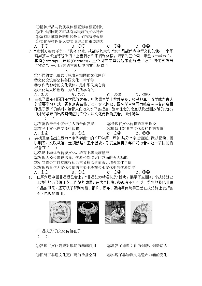 2021六安舒城中学高二上学期期末考试政治试题含答案第2页