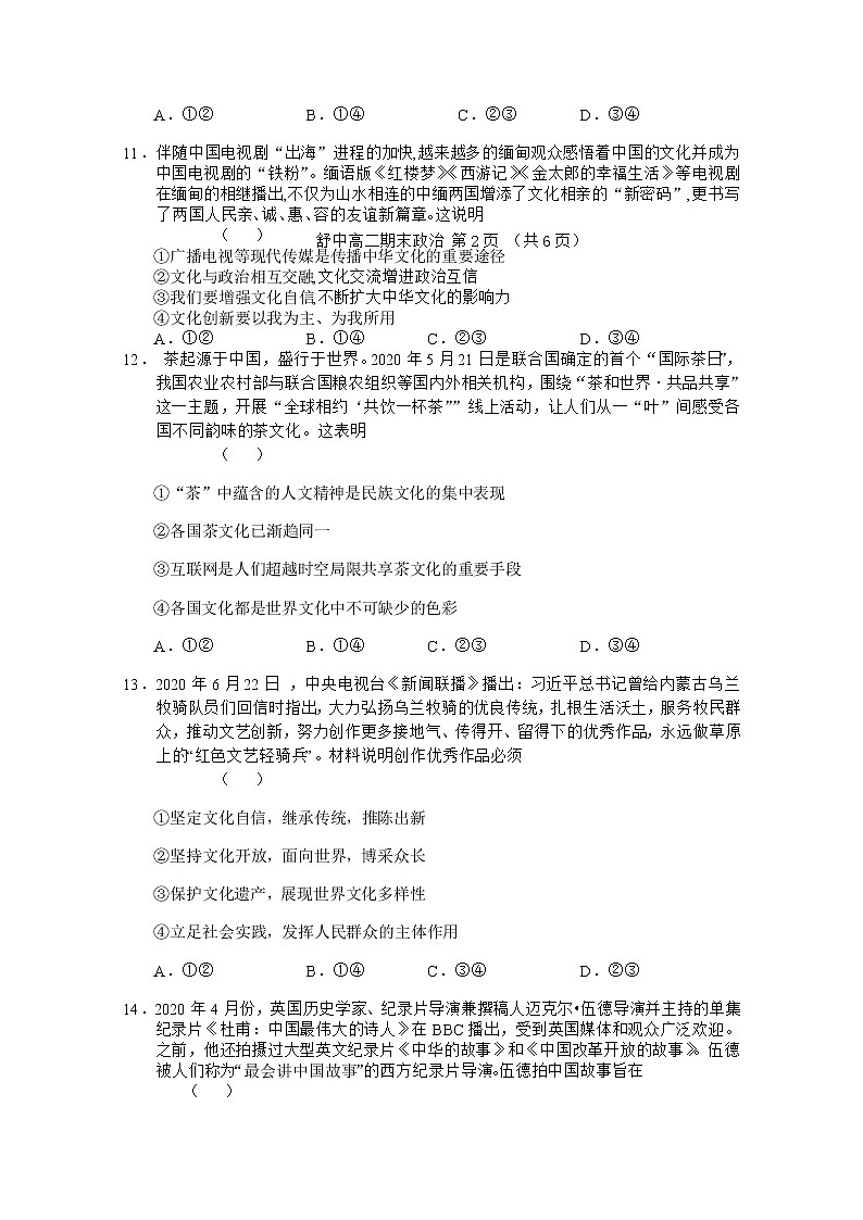 2021六安舒城中学高二上学期期末考试政治试题含答案第3页