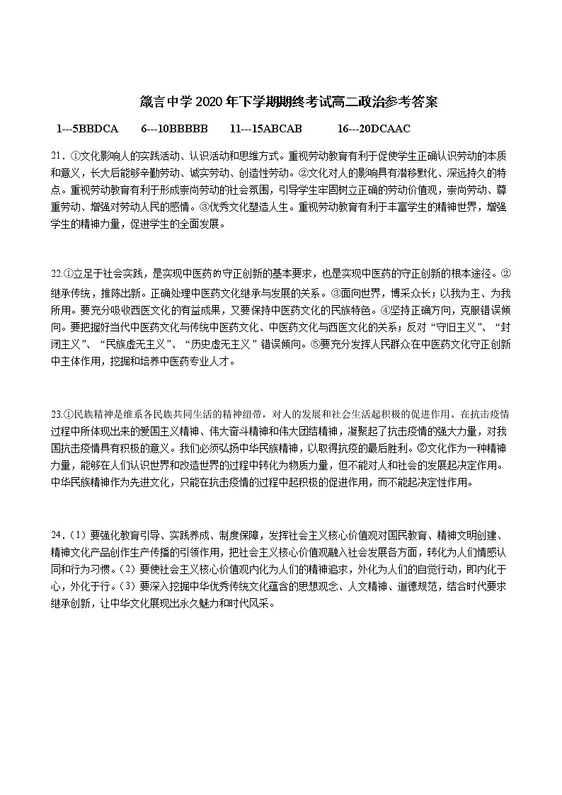 学考科目政治答案第1页