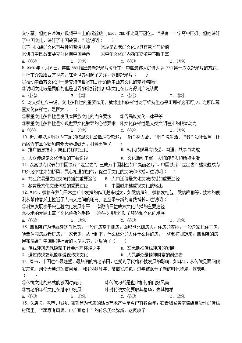 学考科目政治试卷第2页