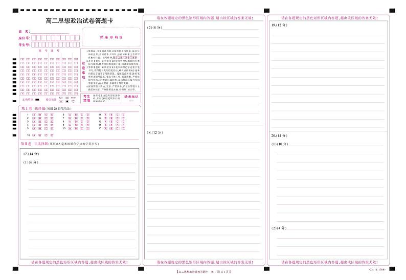 2021湖南省三湘名校联盟高二上学期12月联考政治试题PDF版含答案01