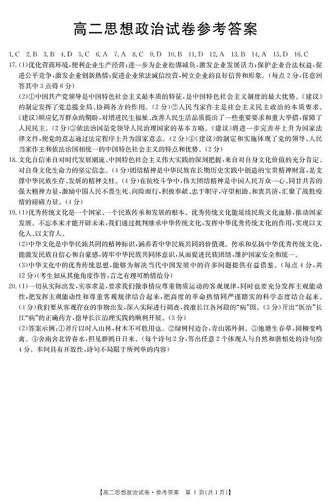 2021湖南省三湘名校联盟高二上学期12月联考政治试题PDF版含答案01