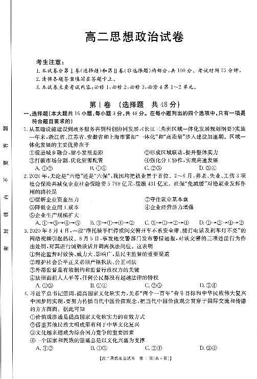 2021湖南省三湘名校联盟高二上学期12月联考政治试题PDF版含答案01