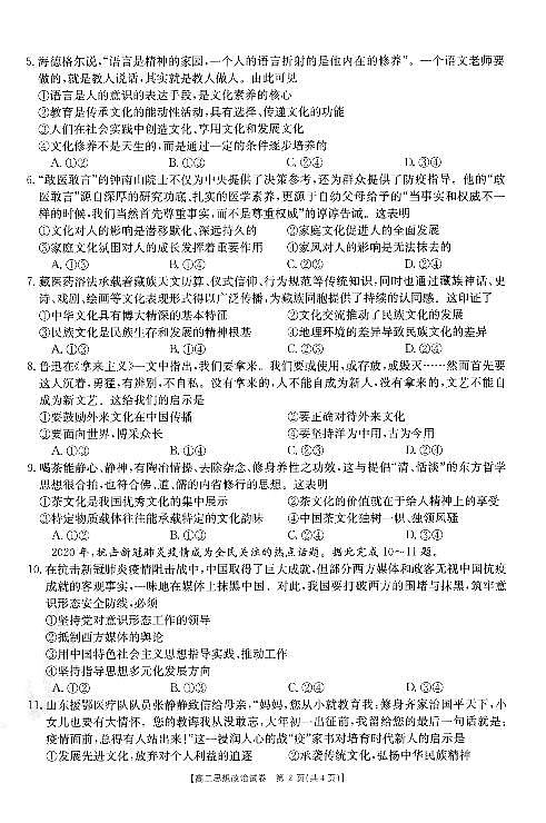 2021湖南省三湘名校联盟高二上学期12月联考政治试题PDF版含答案02