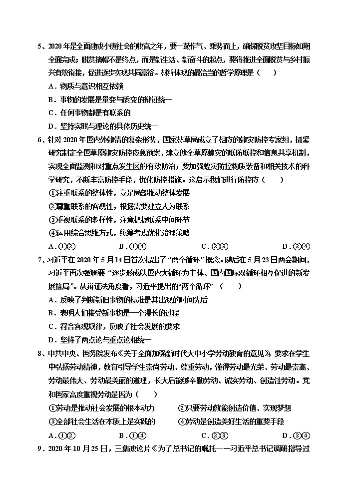 高二期末政治试题第2页