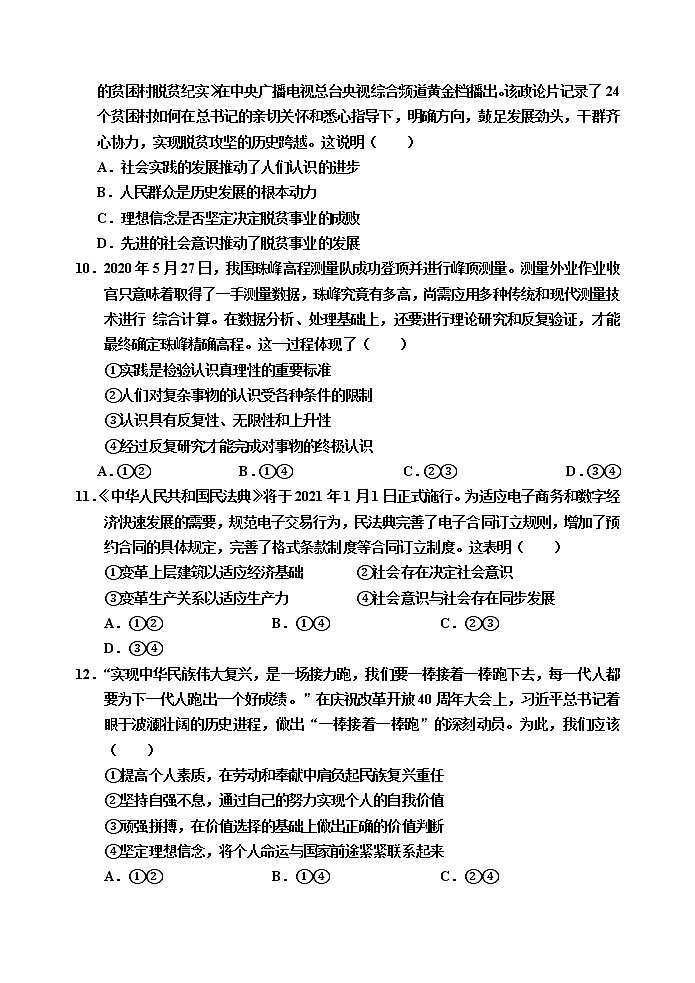 高二期末政治试题第3页
