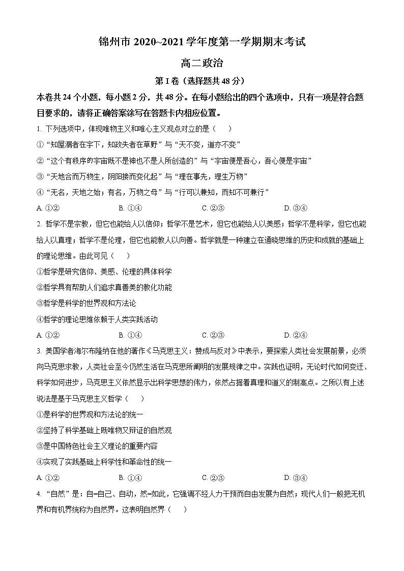 2021锦州高二上学期期末考试政治试题含答案01