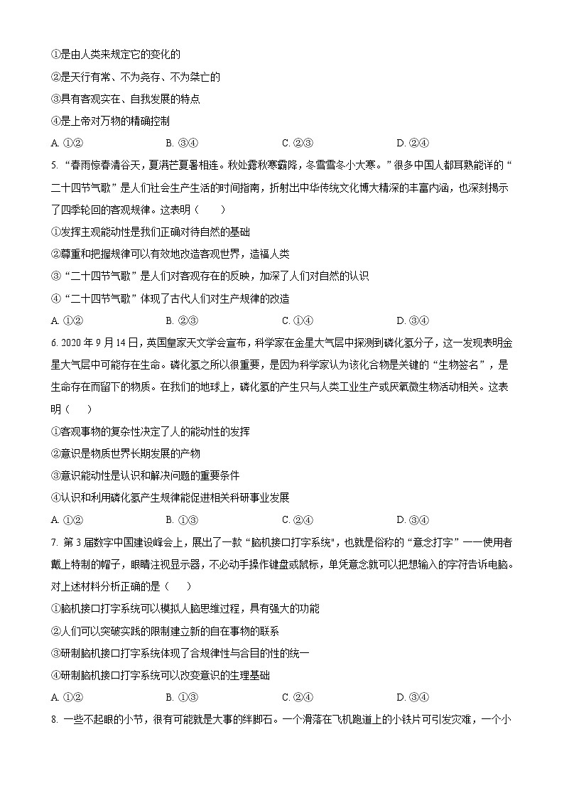 2021锦州高二上学期期末考试政治试题含答案02
