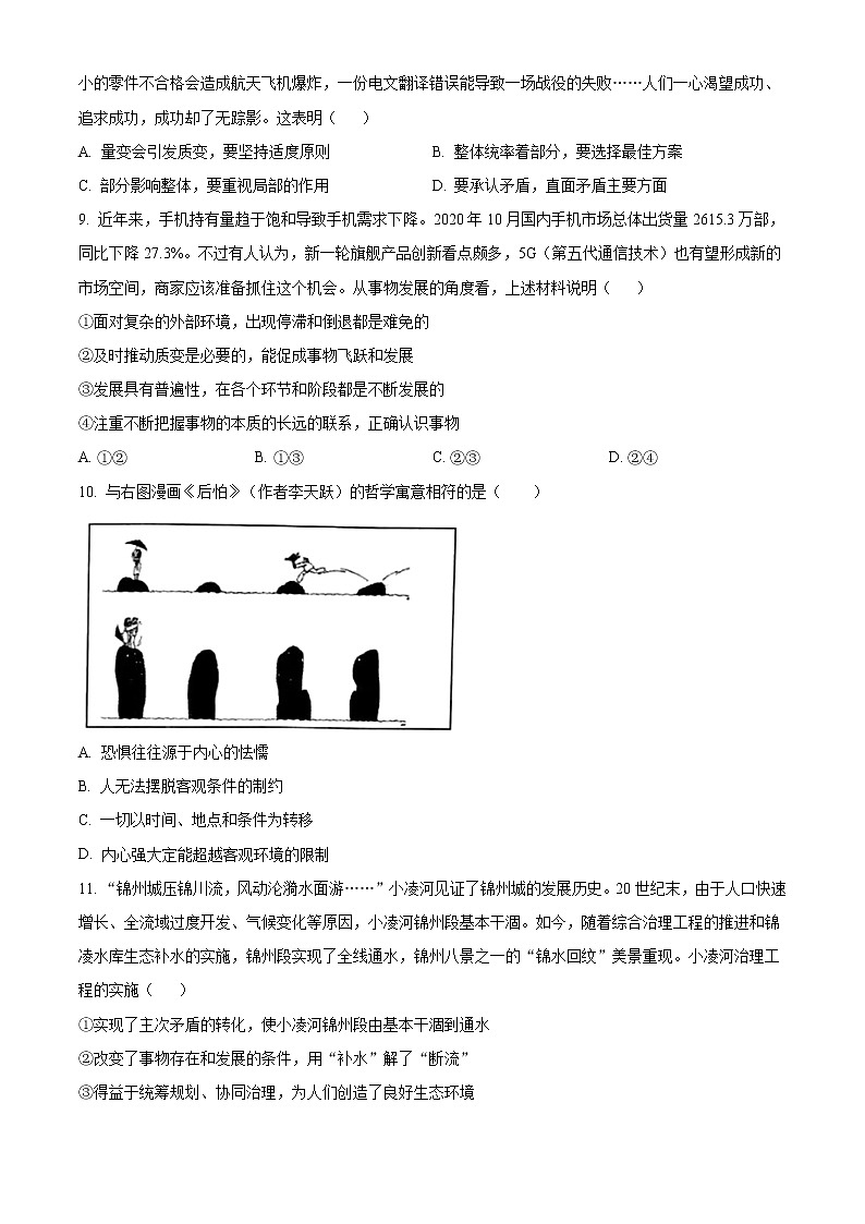 2021锦州高二上学期期末考试政治试题含答案03