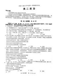 2021锦州高二上学期期末考试政治试题图片版含答案