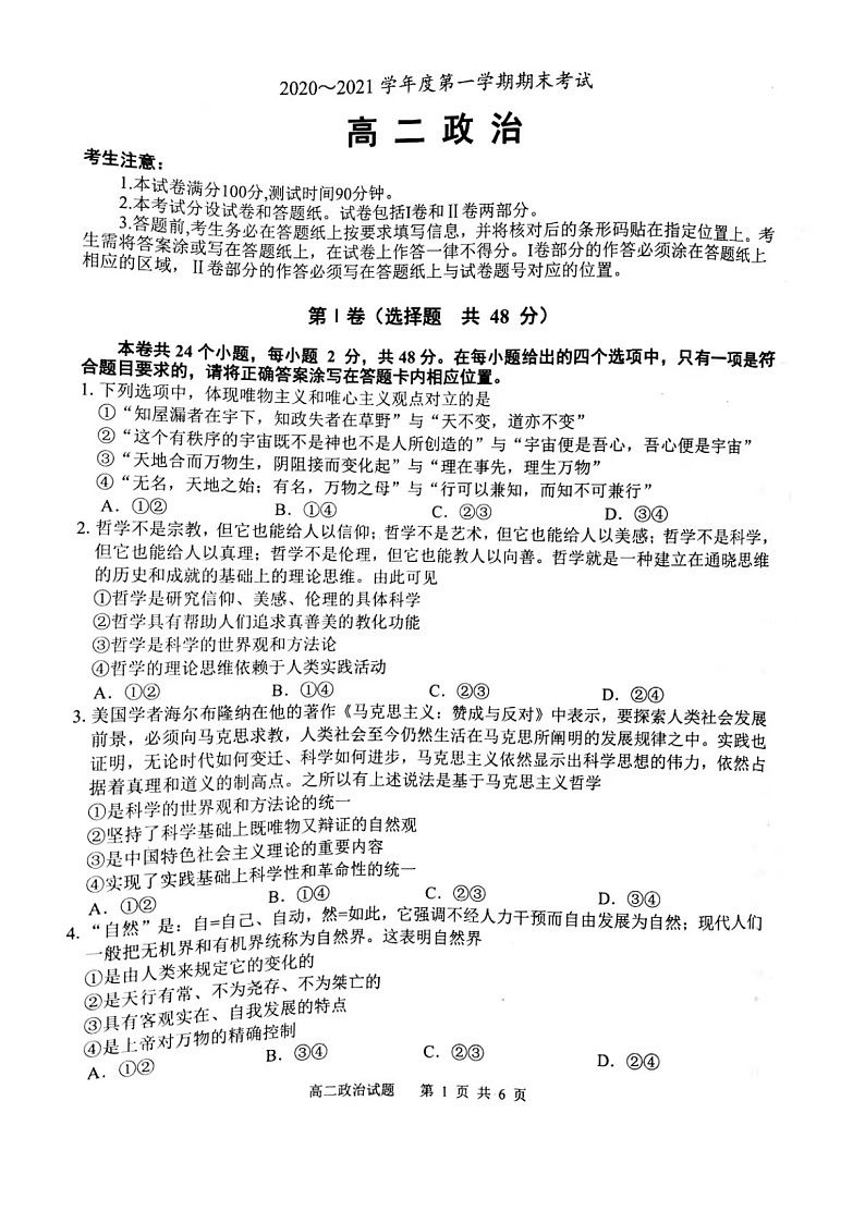 2021锦州高二上学期期末考试政治试题图片版含答案第1页