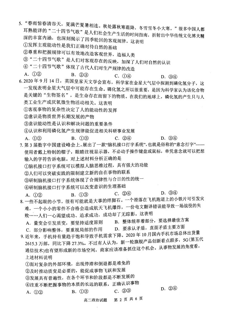 2021锦州高二上学期期末考试政治试题图片版含答案第2页