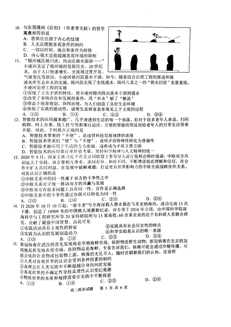2021锦州高二上学期期末考试政治试题图片版含答案第3页