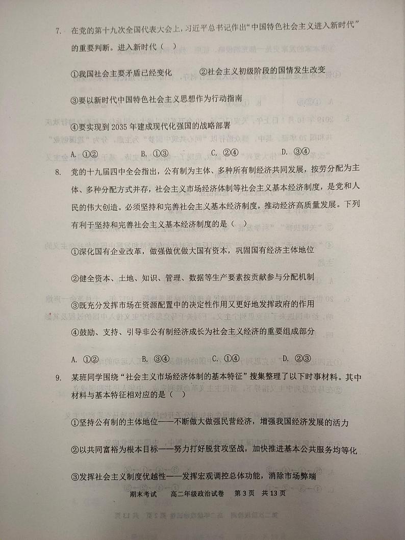 2021天津市耀华中学高二上学期期末考试政治试题扫描版含答案03