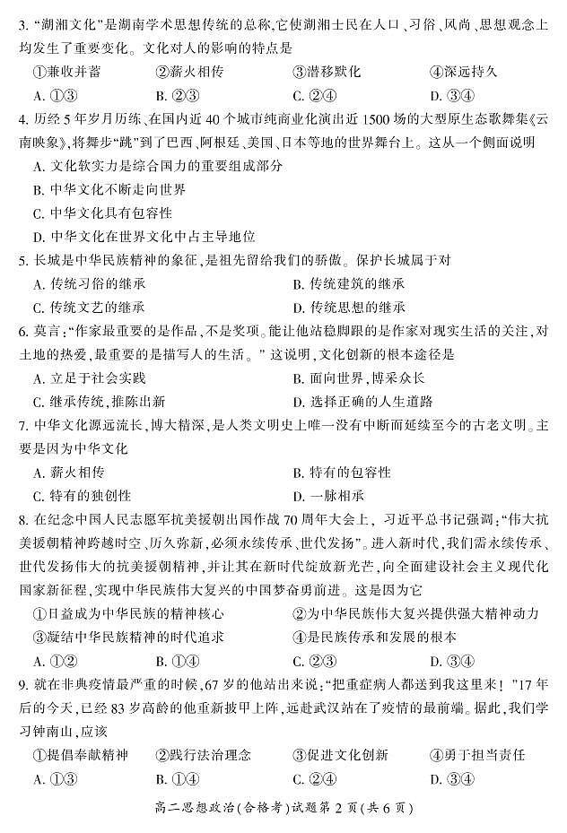 2021郴州高二上学期期末考试政治（合）试题PDF版含答案02