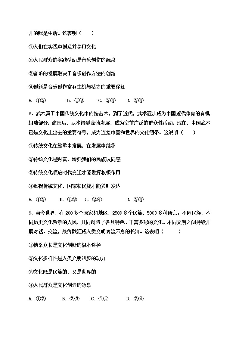 2021武威民勤县四中高二上学期期末考试政治试题含答案第3页