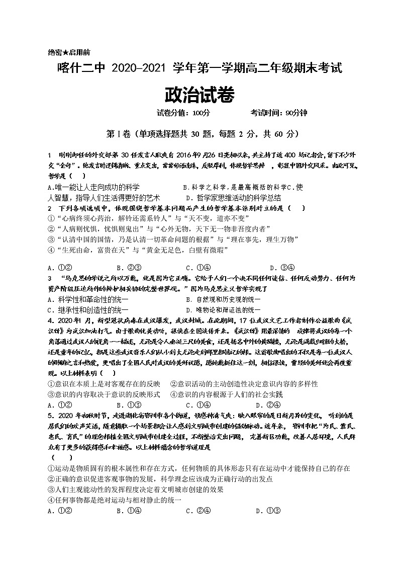 2021新疆喀什区二中高二上学期期末考试政治试题含答案第1页