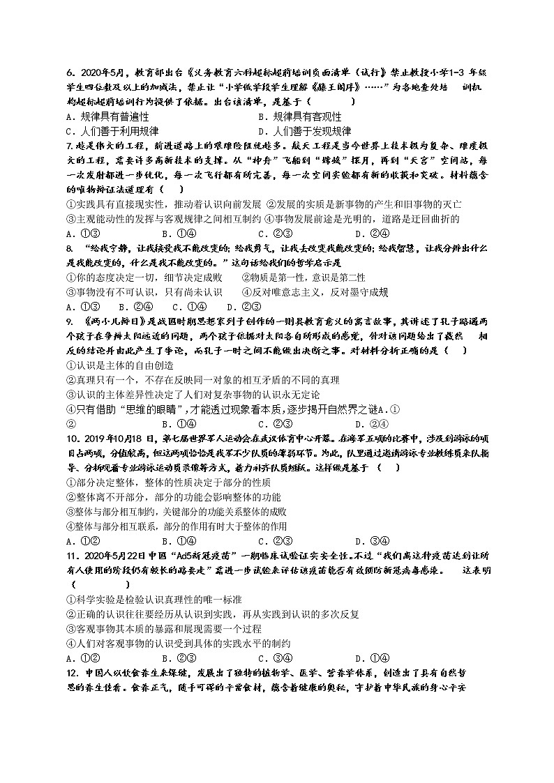 2021新疆喀什区二中高二上学期期末考试政治试题含答案第2页