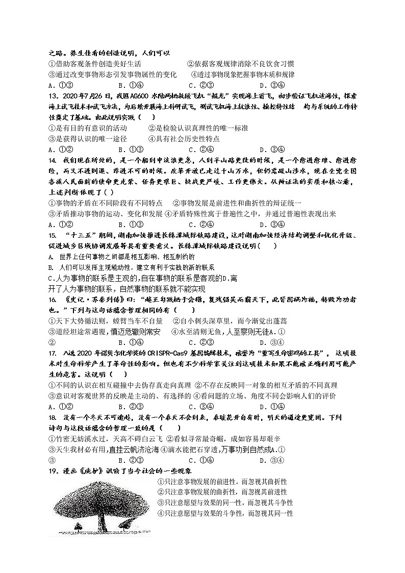 2021新疆喀什区二中高二上学期期末考试政治试题含答案第3页