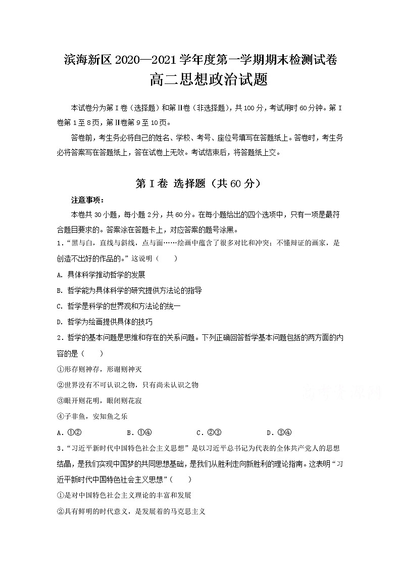 2021天津滨海新区高二上学期期末考试政治试题含答案01